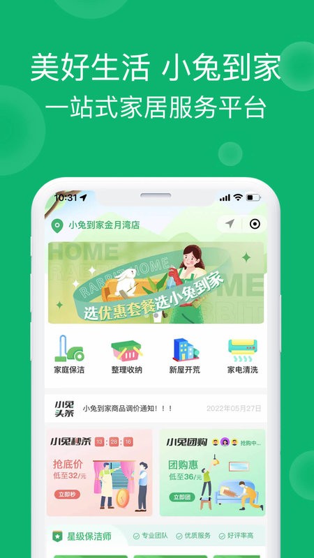 小兔到家app截图1