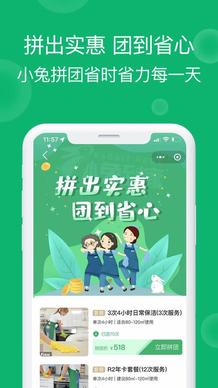 小兔到家app截图4