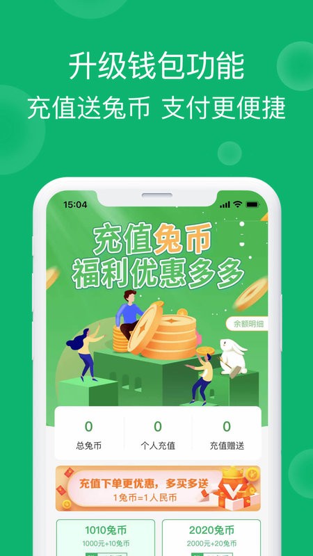 小兔到家app截图5