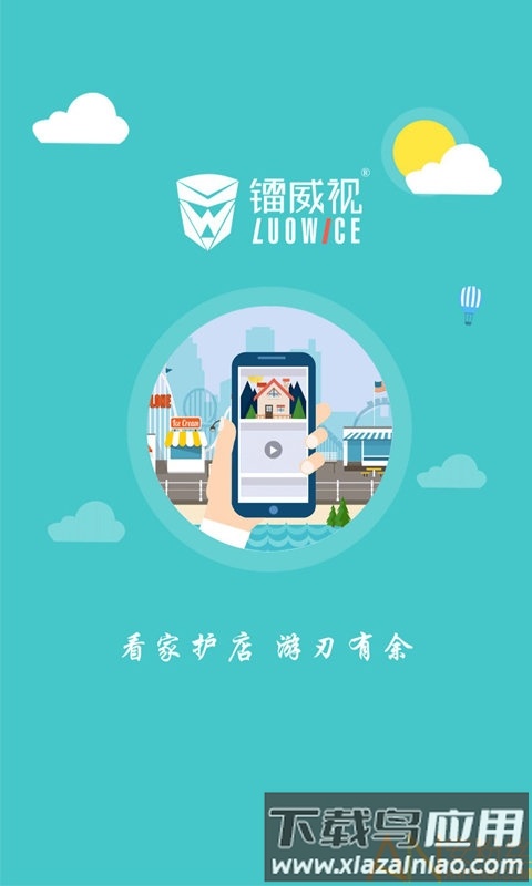 镭威视云app截图