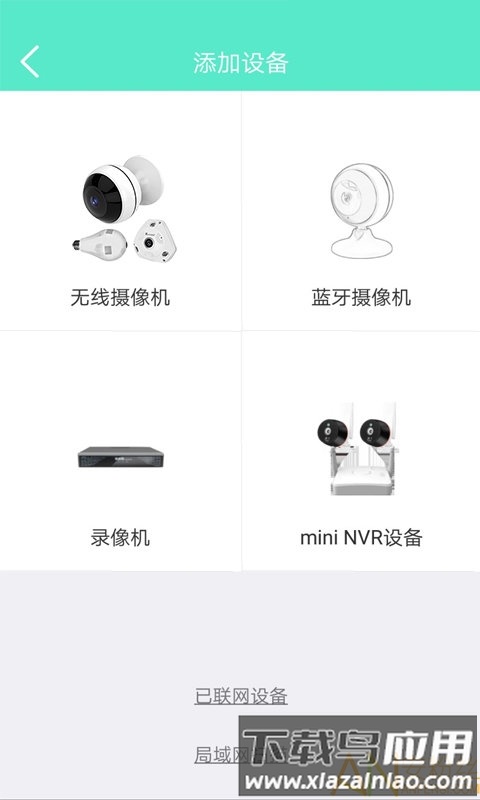 镭威视云app截图