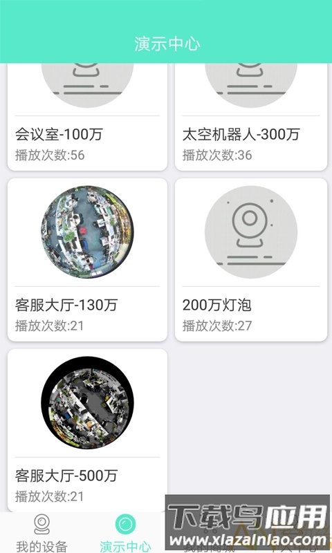 镭威视云app截图