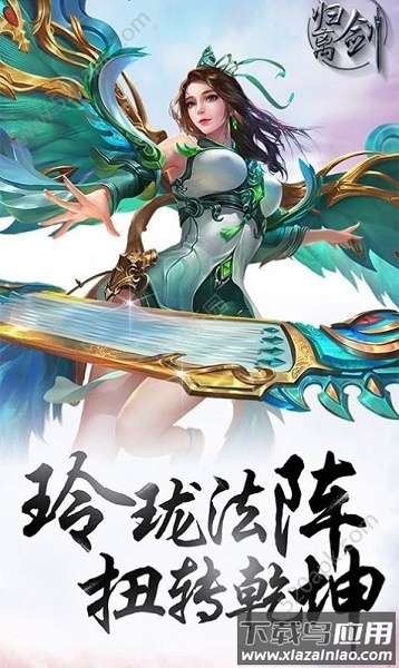 九州归离剑官方版最新版截图2