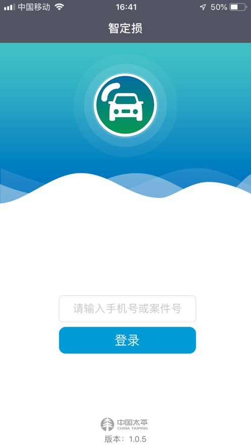 太平智定损app下载