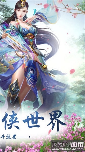 戮剑斩仙手游最新版截图2