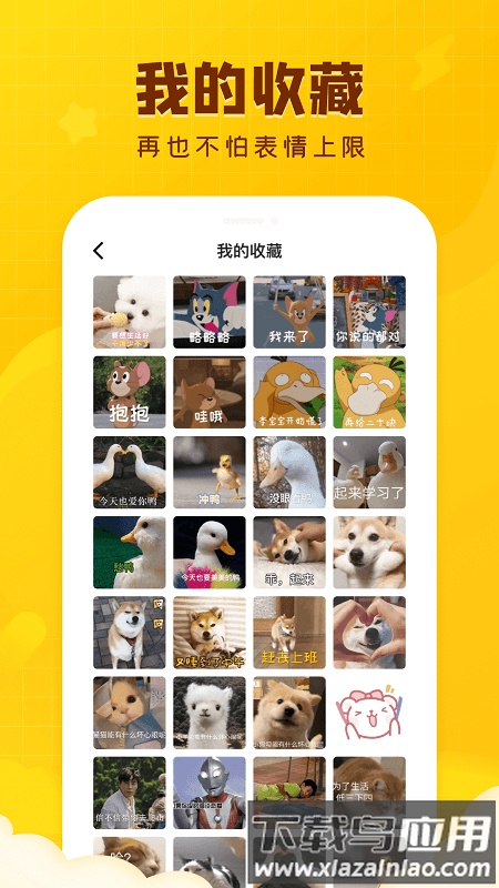 闪萌表情官方版最新版截图1
