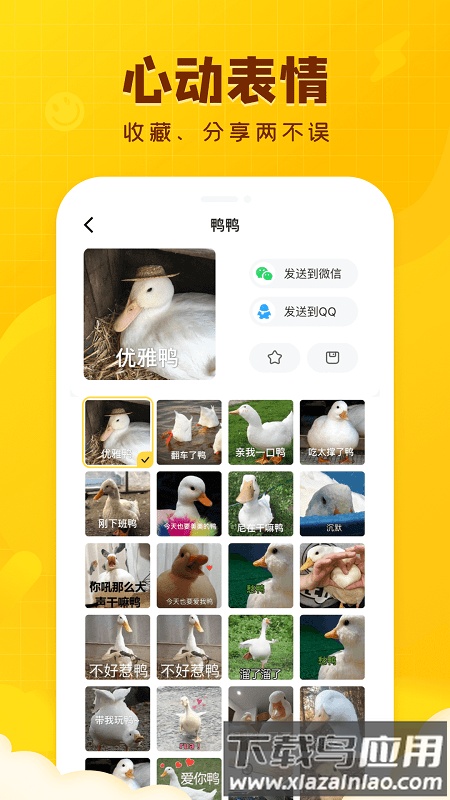 闪萌表情官方版最新版截图2