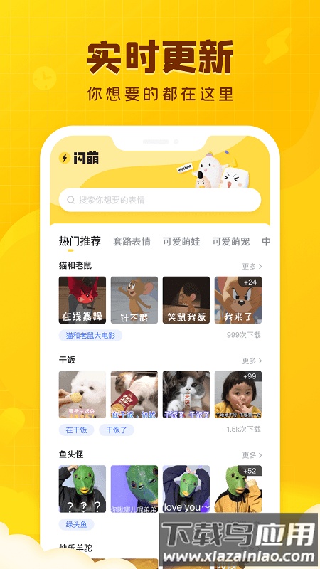 闪萌表情官方版最新版截图3