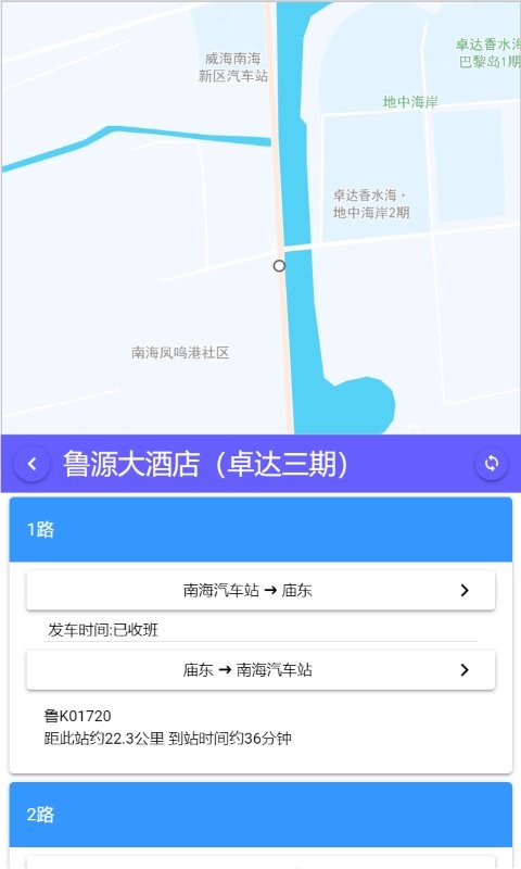 南海出行软件 南海出行手机app下载