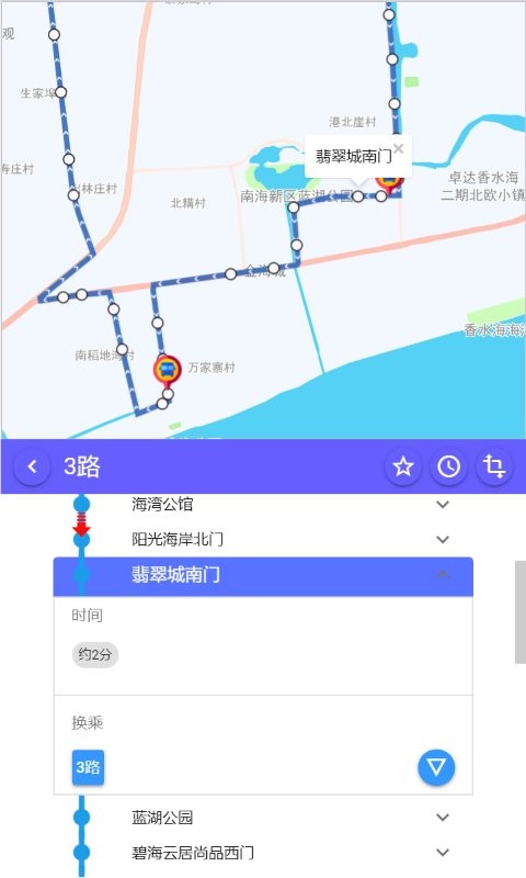 南海出行软件最新版截图2