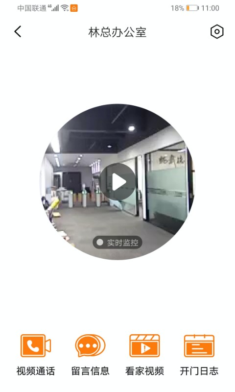 智守佳智能锁软件截图