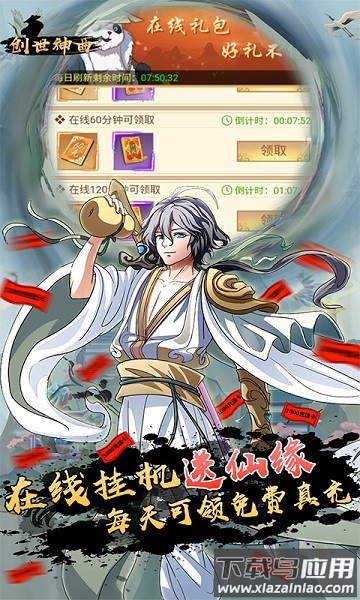 创世神曲手机版截图