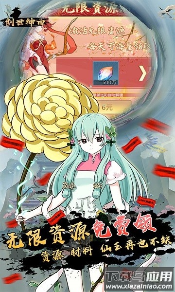 创世神曲手机版截图