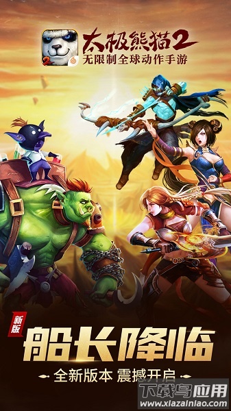 太极熊猫2游戏最新版截图2