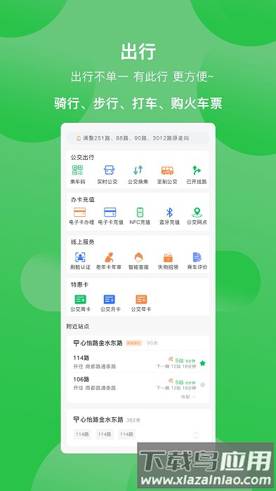 鹤壁行公交app截图2