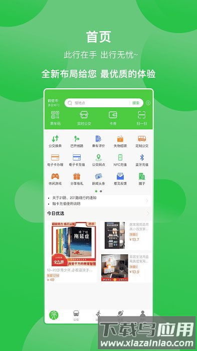 鹤壁行公交app截图4