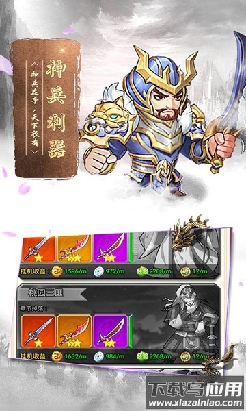 蛮将三国果盘版下载