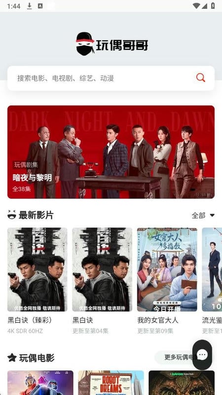 玩偶哥哥app下载