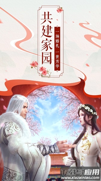 梦幻情缘手游截图