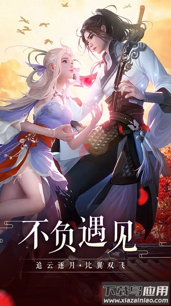 梦幻情缘手游截图