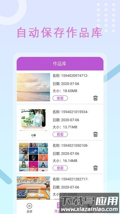 高清录屏管家app(原班迪录屏)最新版截图1