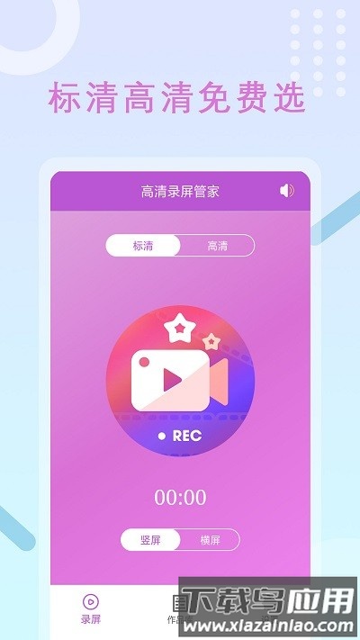 高清录屏管家app(原班迪录屏)最新版截图2