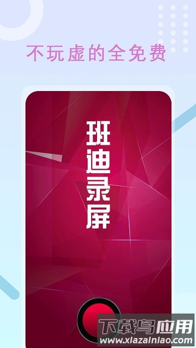 高清录屏管家app(原班迪录屏)最新版截图4