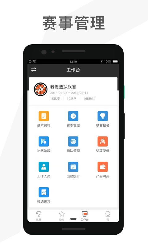 赛事助手app下载安装