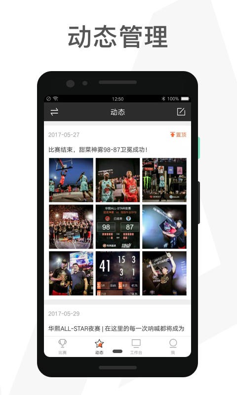 赛事助手客户端截图