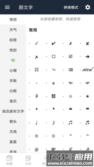 颜文字最新版最新版截图1