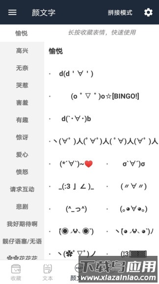 颜文字最新版最新版截图4