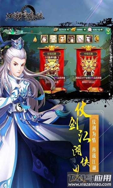 江湖奇侠传