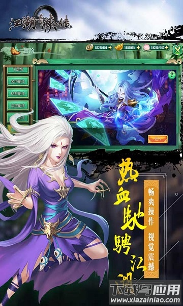 江湖奇侠传手游最新版截图2