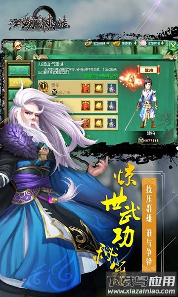 江湖奇侠传手游最新版截图3