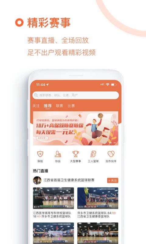 我奥篮球直播app