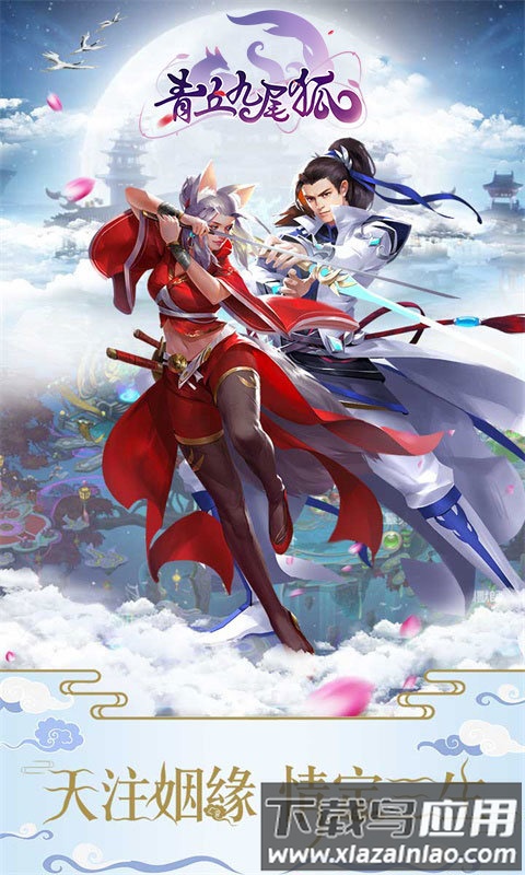 青丘九尾狐bt变态版截图1