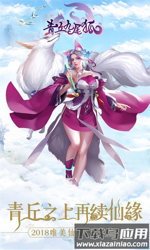 青丘九尾狐bt变态版截图2