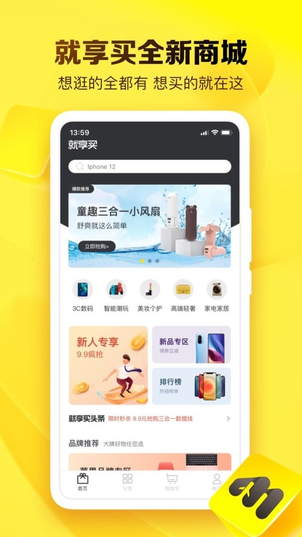 就享买官方版截图2