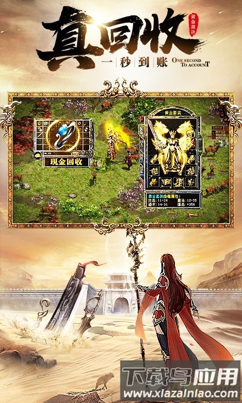 龙城传世无限元宝变态版截图1