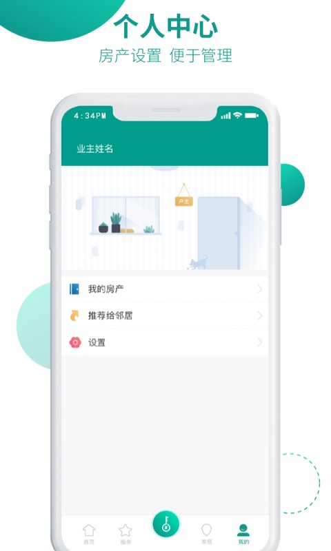 兴邻到家最新版最新版截图1