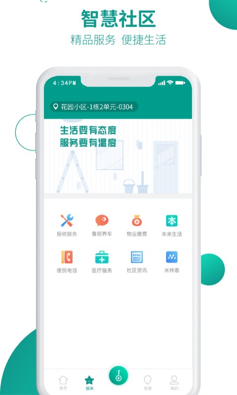 兴邻到家最新版最新版截图3
