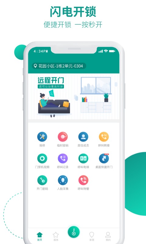兴邻到家最新版最新版截图4