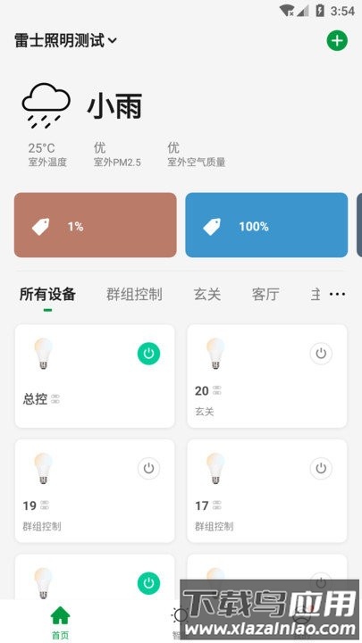 雷士智家官方版下载