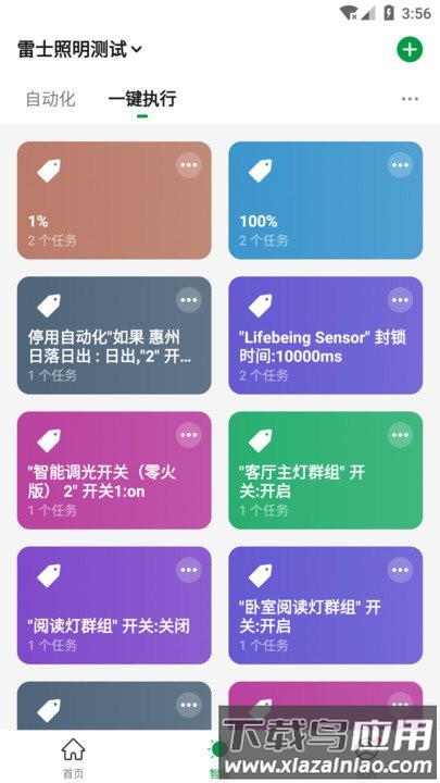 雷士智家app截图