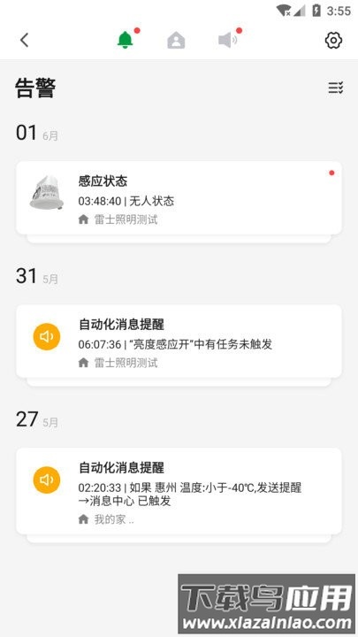 雷士智家app截图