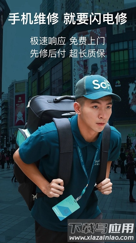 闪电修官方版最新版截图1