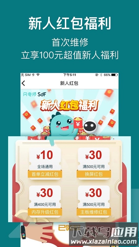 闪电修官方版最新版截图2