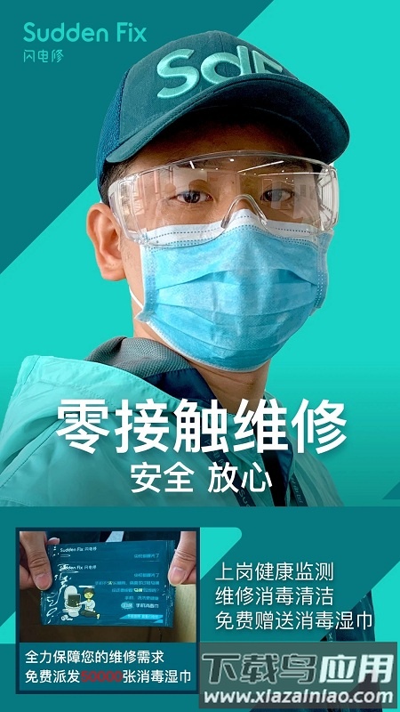 闪电修官方版最新版截图3