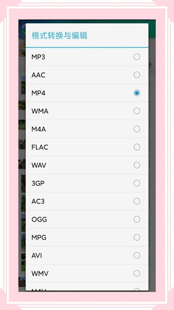 风云格式工厂手机版最新版截图1