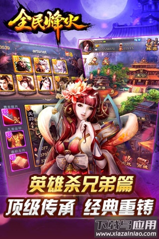 全民烽火手游下载